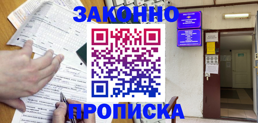 временная регистрация в квартире в Домодедово