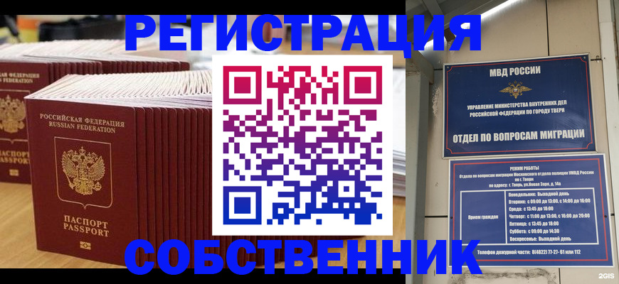 временная регистрация законно в Домодедово