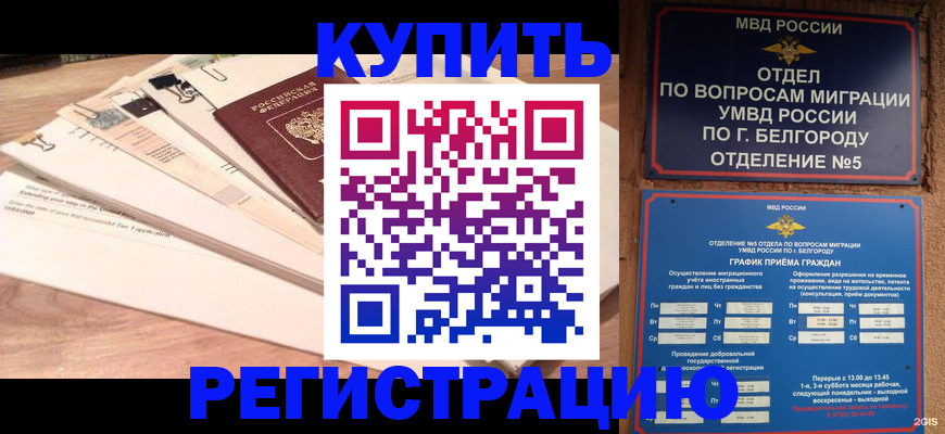 временная регистрация в Домодедово