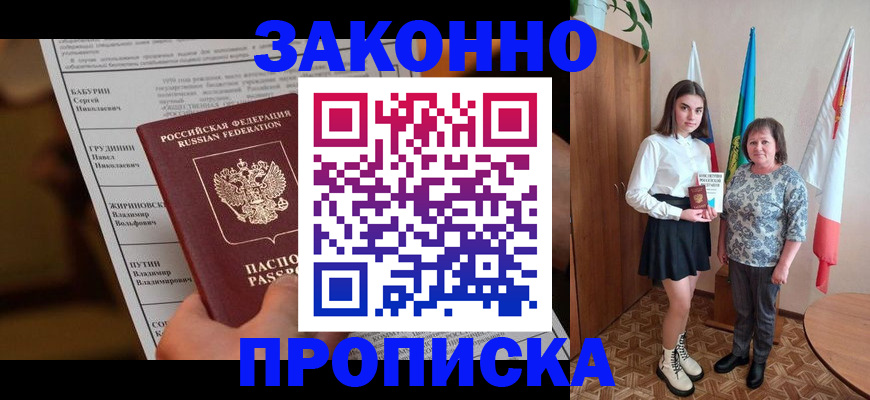 временная регистрация для всех в Домодедово