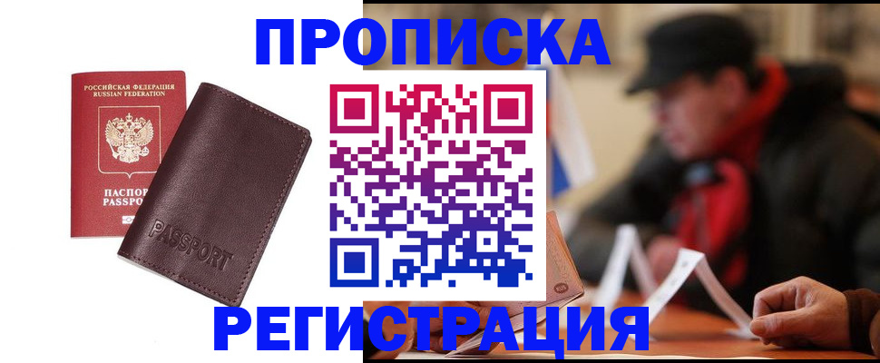 временная регистрация адрес в Домодедово