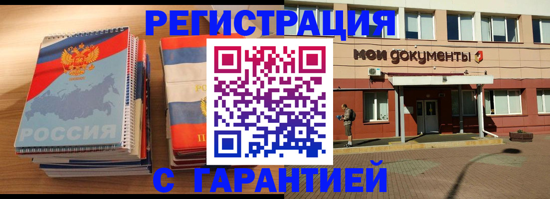 временная регистрация недорого в Домодедово