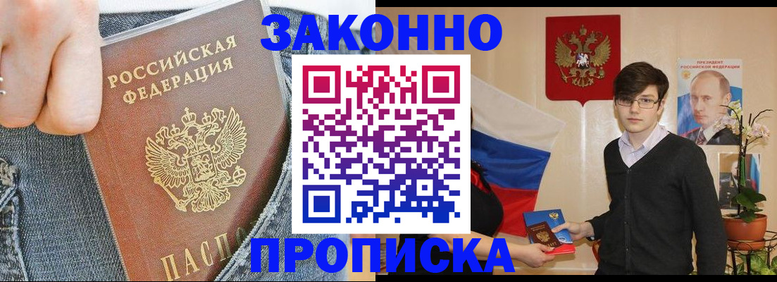 прописка для школы в Домодедово